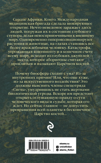Царство костей