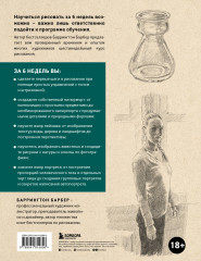 Учимся рисовать за 6 недель. Материалы, техники, идеи - Фото 1