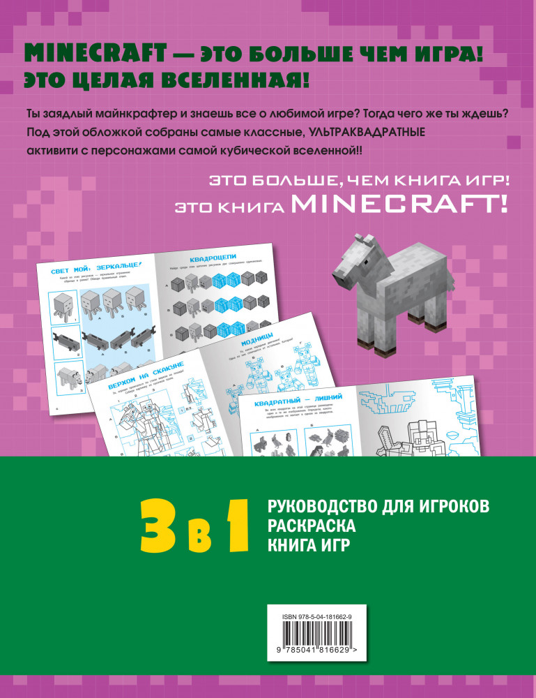 Набор юного майнкрафтера. Первые шаги. Комплект из 3 книг | Minecraft. Книги для фанатов | Фото 1