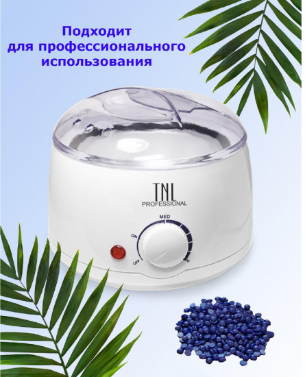Воскоплав TNL