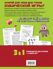 Набор юного майнкрафтера. Новый уровень. Комплект из 3 книг - Фото 1