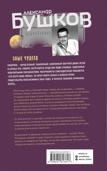 Злые чудеса