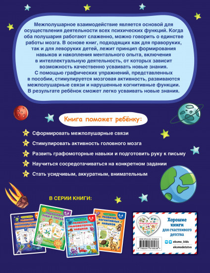 Развитие межполушарного взаимодействия