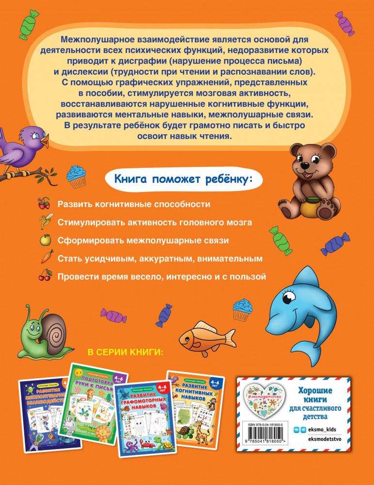 Развитие когнитивных навыков | Ментальное развитие. Прописи | Фото 1