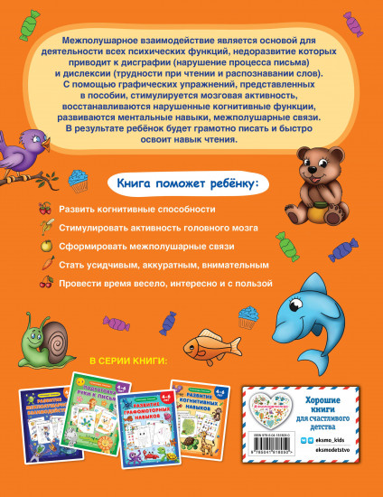 Развитие когнитивных навыков