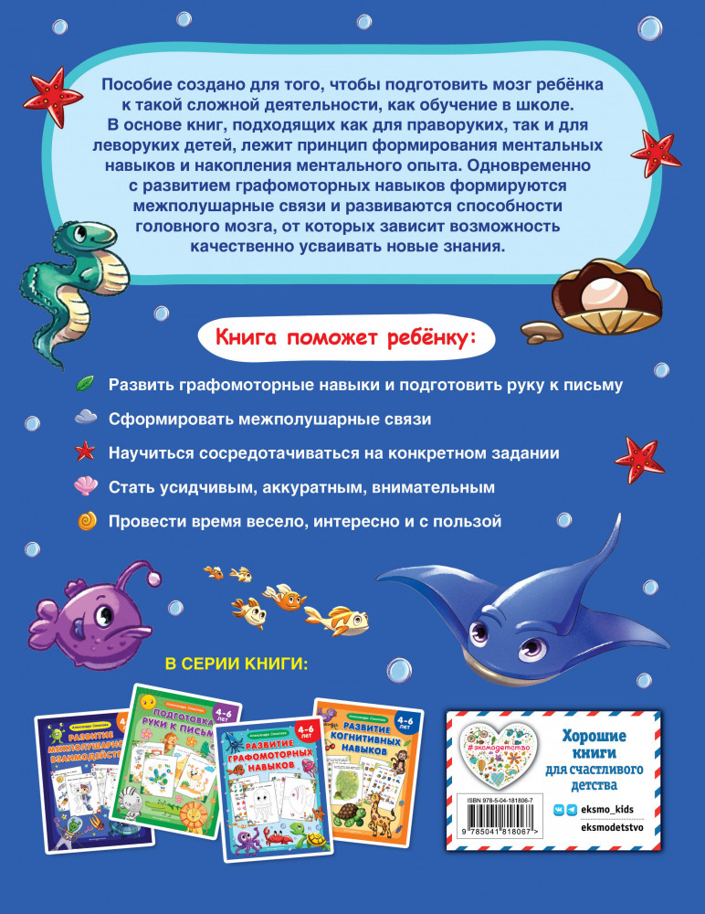 Развитие графомоторных навыков | Ментальное развитие. Прописи | Фото 1