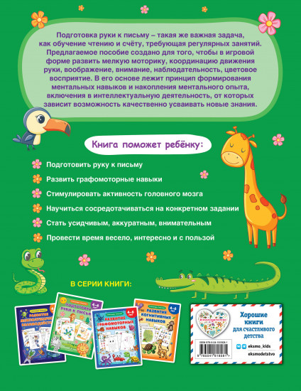 Подготовка руки к письму