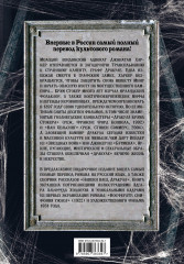 Дракула. Самая полная версия - Фото 1