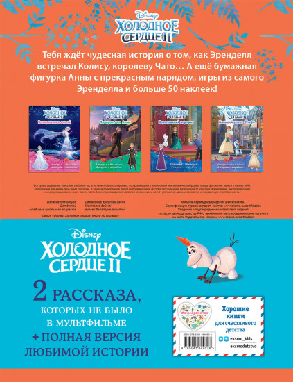 Подарок юной принцессе