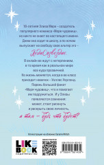 Элиза и ее монстры - Фото 1