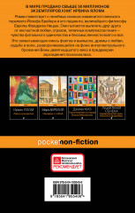 Когда Ницше плакал - Фото 1