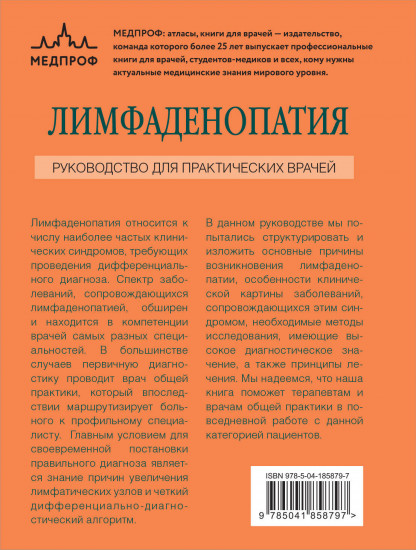 Лимфаденопатия