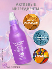 Маска-спрей для волос восстанавливающая - Фото 1