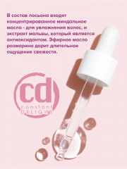 Лосьон для чувствительной кожи головы с экстрактом мальвы - Фото 2