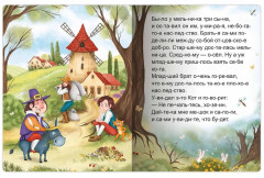 Я читаю по слогам. Кот в сапогах - Фото 1