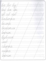 Пропись-пазл. Чистописание - Фото 2