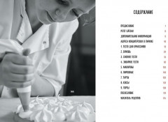 Французская сладкая выпечка - Фото 1