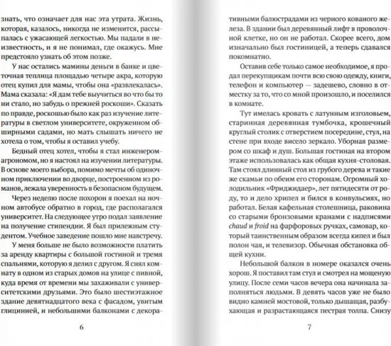 Мадам Хаят