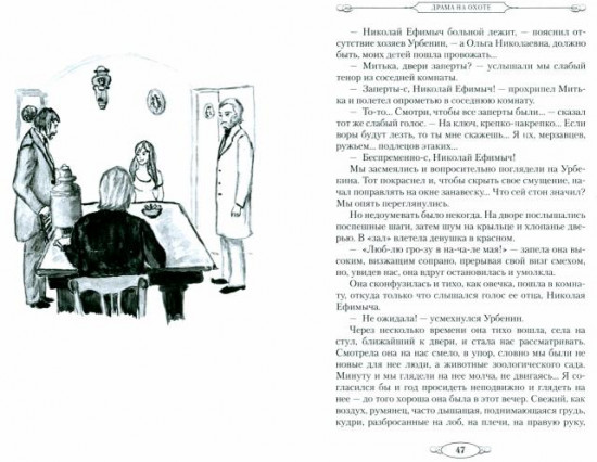 Драма на охоте. Истинное происшествие
