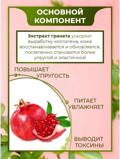 Крем  для лица с экстрактом граната