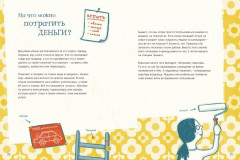 Мои деньги, твои деньги. Твоя первая книга о финансовой грамотности - Фото 1
