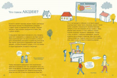 Мои деньги, твои деньги. Твоя первая книга о финансовой грамотности - Фото 3