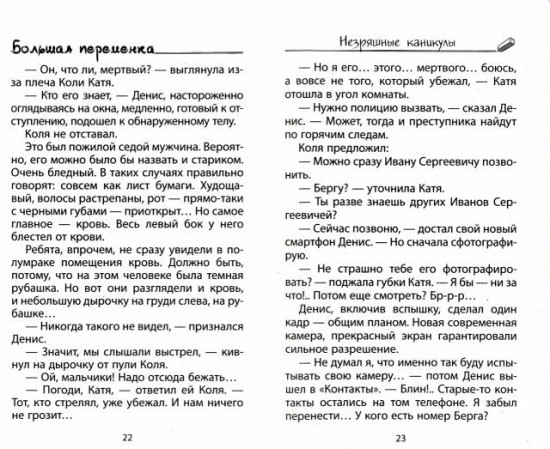 Незряшные каникулы