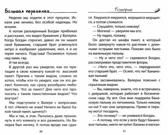 Розыгрыш. Приколы в школе продолжаются