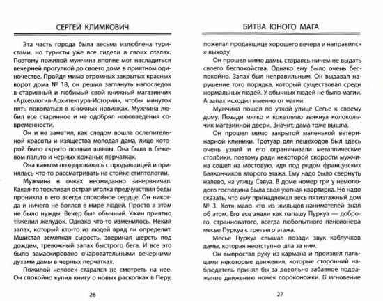 Битва юного мага