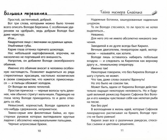 Тайна мистера Смайлика