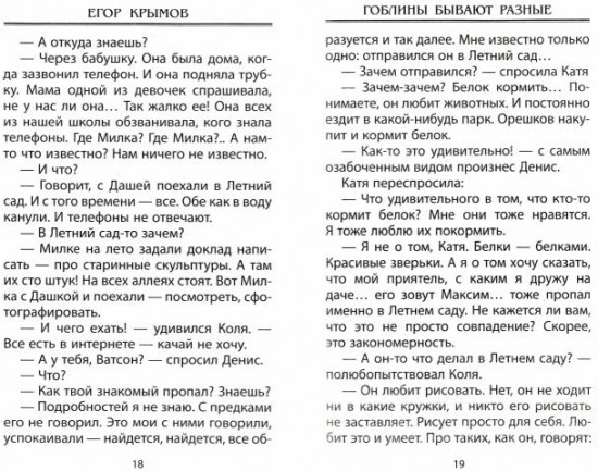 Гоблины бывают разные
