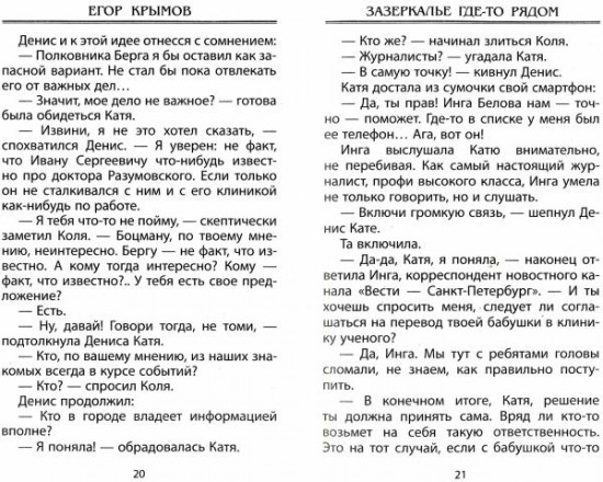 Зазеркалье где-то рядом
