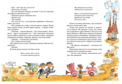 Приключения Незнайки и его друзей - Фото 5