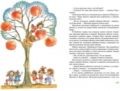 Приключения Незнайки и его друзей - Фото 6