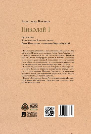 Николай I