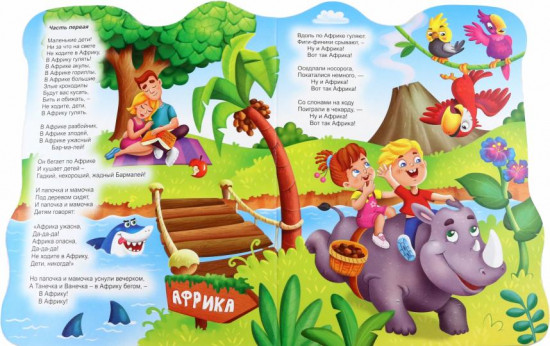 Вырубка с глазками. Бармалей