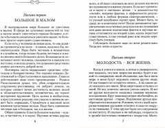 Письма о добром - Фото 1