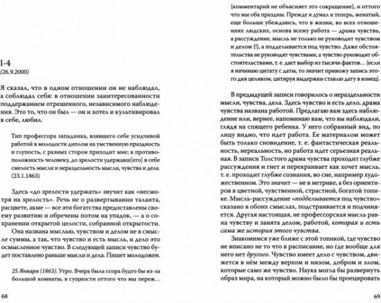 Дневники Льва Толстого