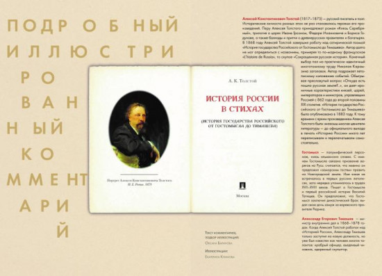История России в стихах