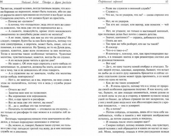 Однодум и другие рассказы