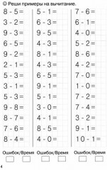 Решаем примеры. Счёт в пределах 10 - Фото 1