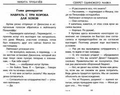 Секрет одинокого маяка - Фото 1