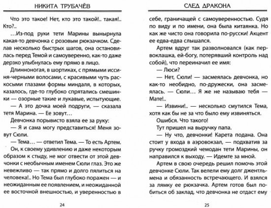 След дракона