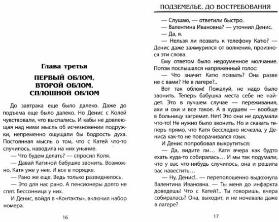 Подземелье, до востребования