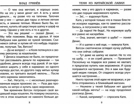 Тени из китайской лавки