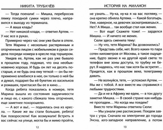 История на миллион