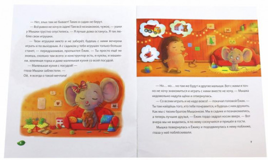 Ёжик, который не любил садик