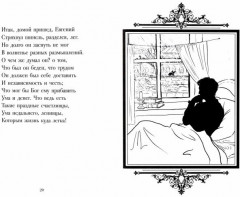 Медный всадник. Петербургская повесть - Фото 1