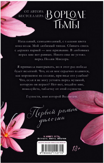 Будь моим