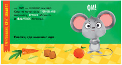 Мой умный малыш. Формы - Фото 2